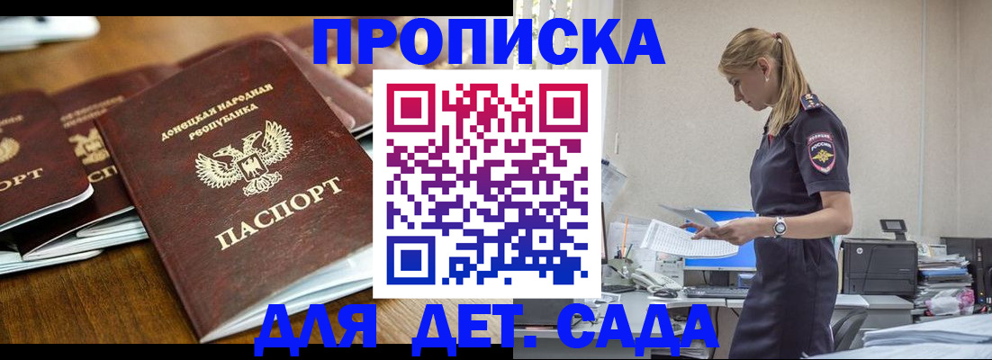 прописка ребенка в Шумихе