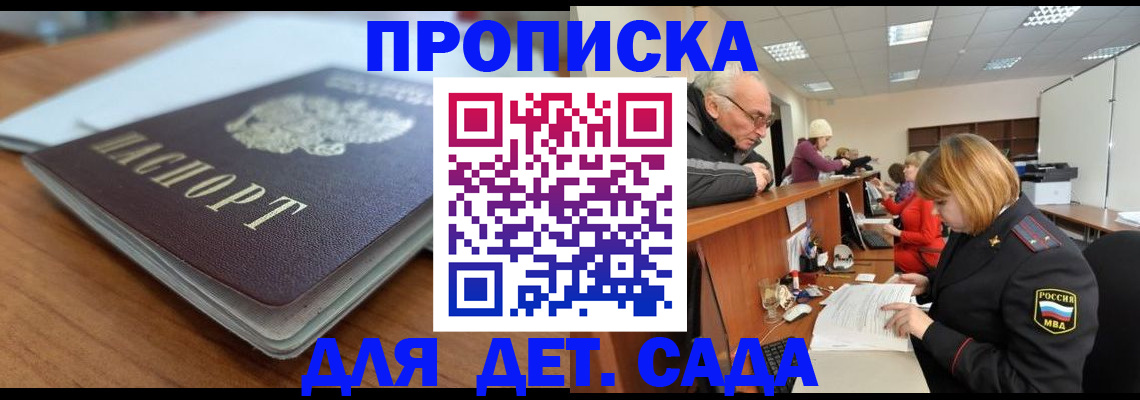 прописка штамп в Шумихе