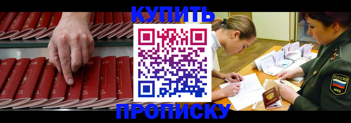 прописка для работы в Шумихе