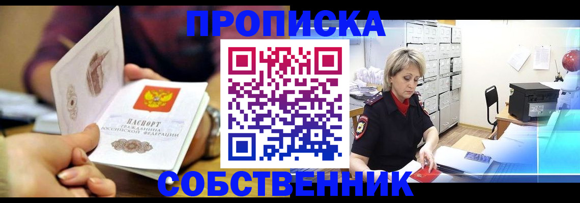 временная регистрация адрес в Шумихе