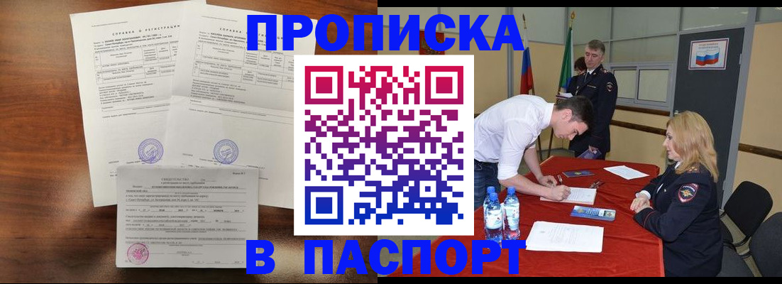 прописка ребенка в Шумихе