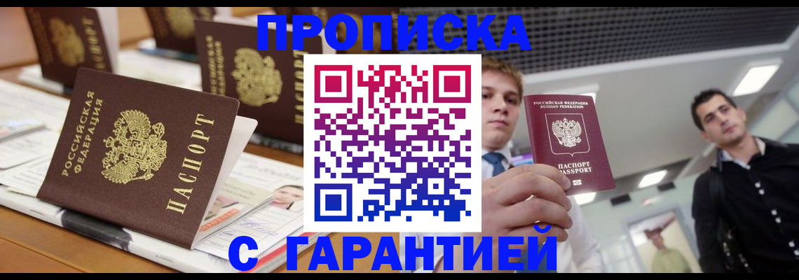 прописка гарантия в Шумихе