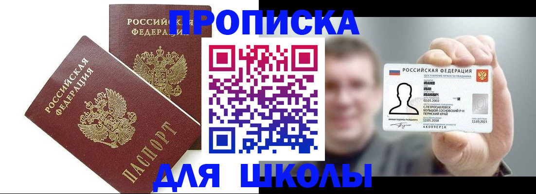 временная регистрация в Шумихе